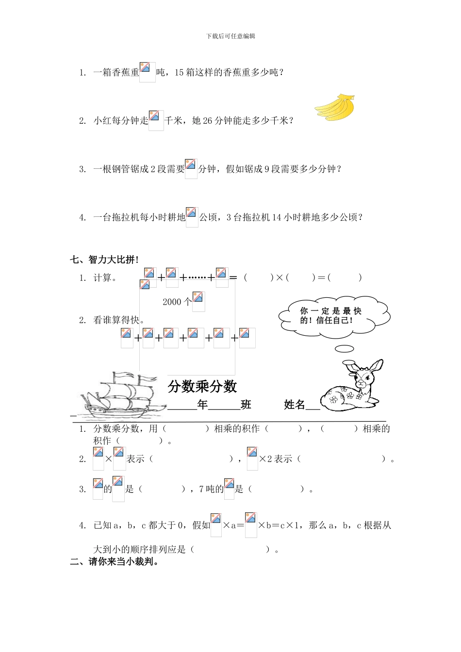 2024秋人教版六年级数学上册一课一练_第2页