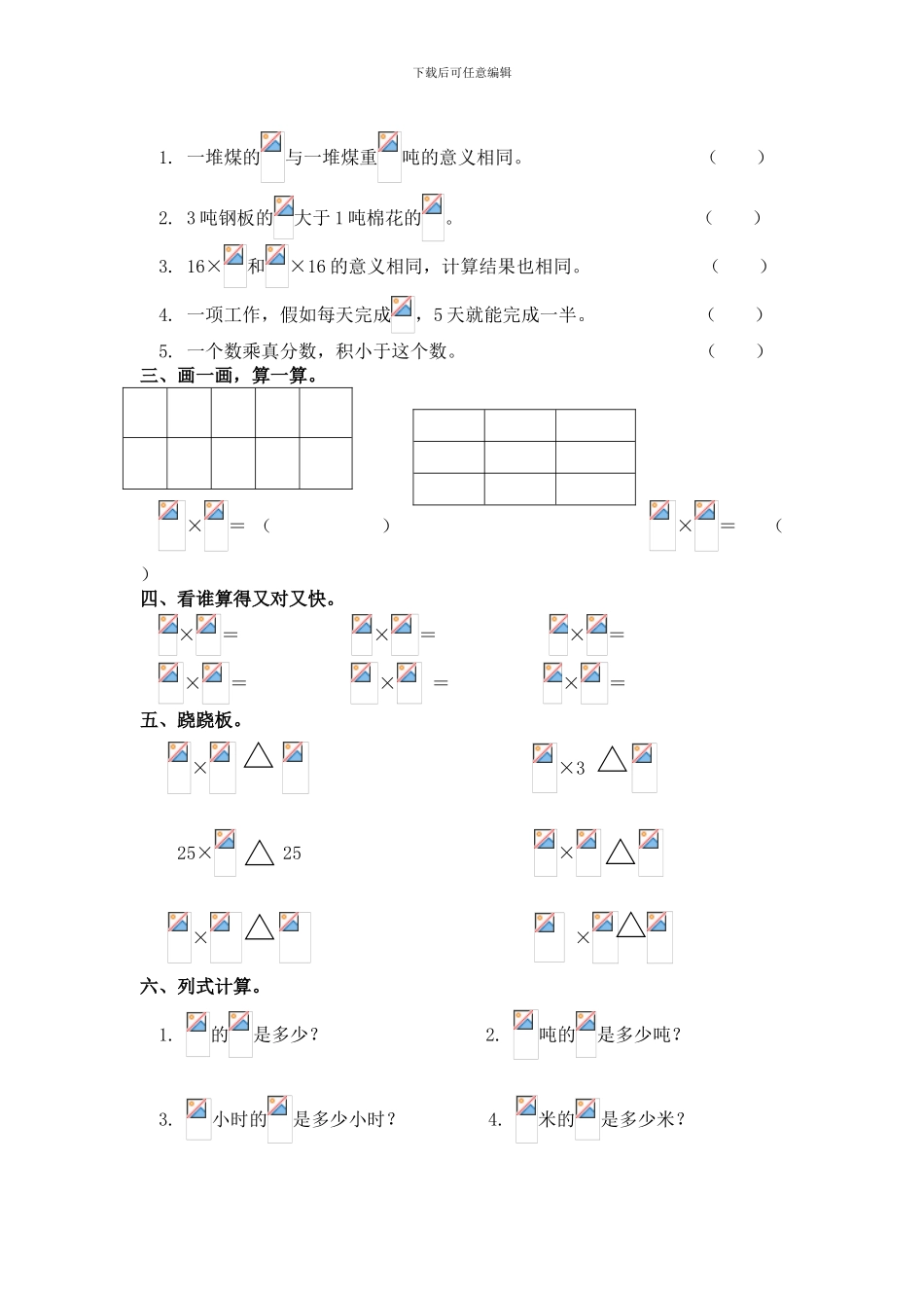 2024秋人教版六年级数学上册一课一练_第3页