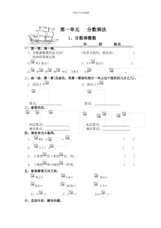 2024秋人教版六年级数学上册一课一练
