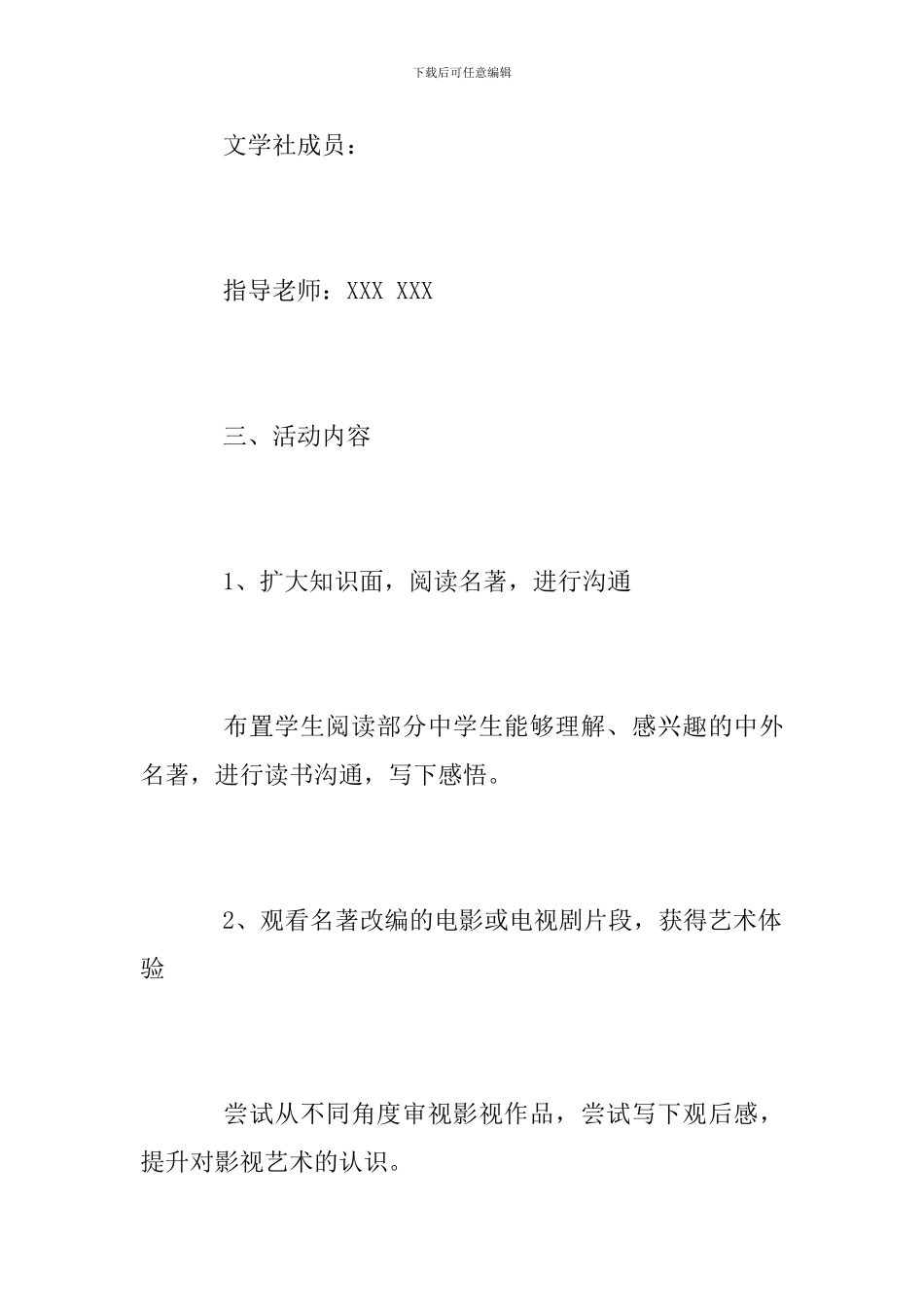 2024秋初中文学社团活动方案_第2页