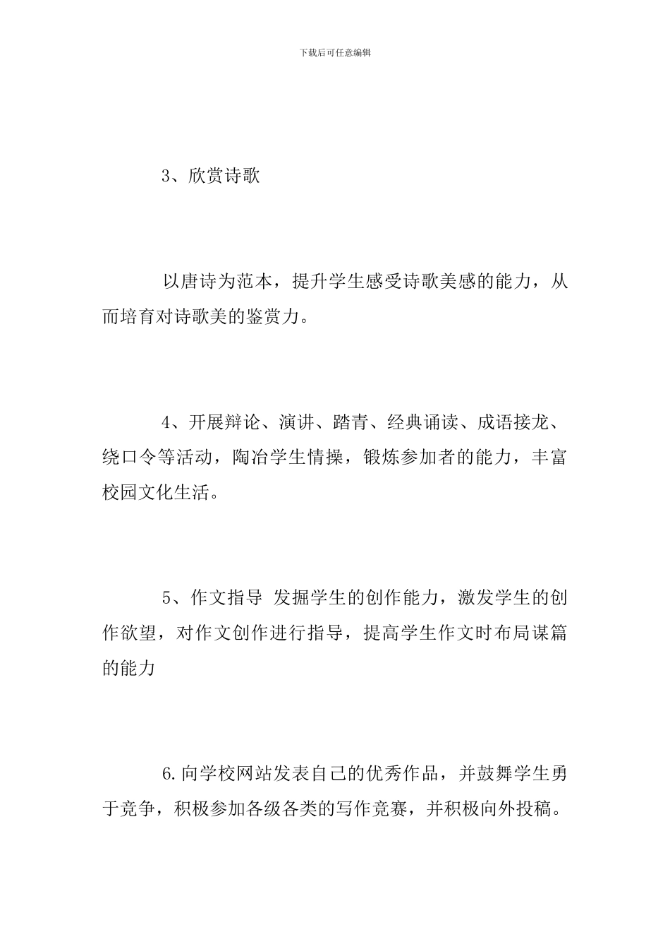 2024秋初中文学社团活动方案_第3页