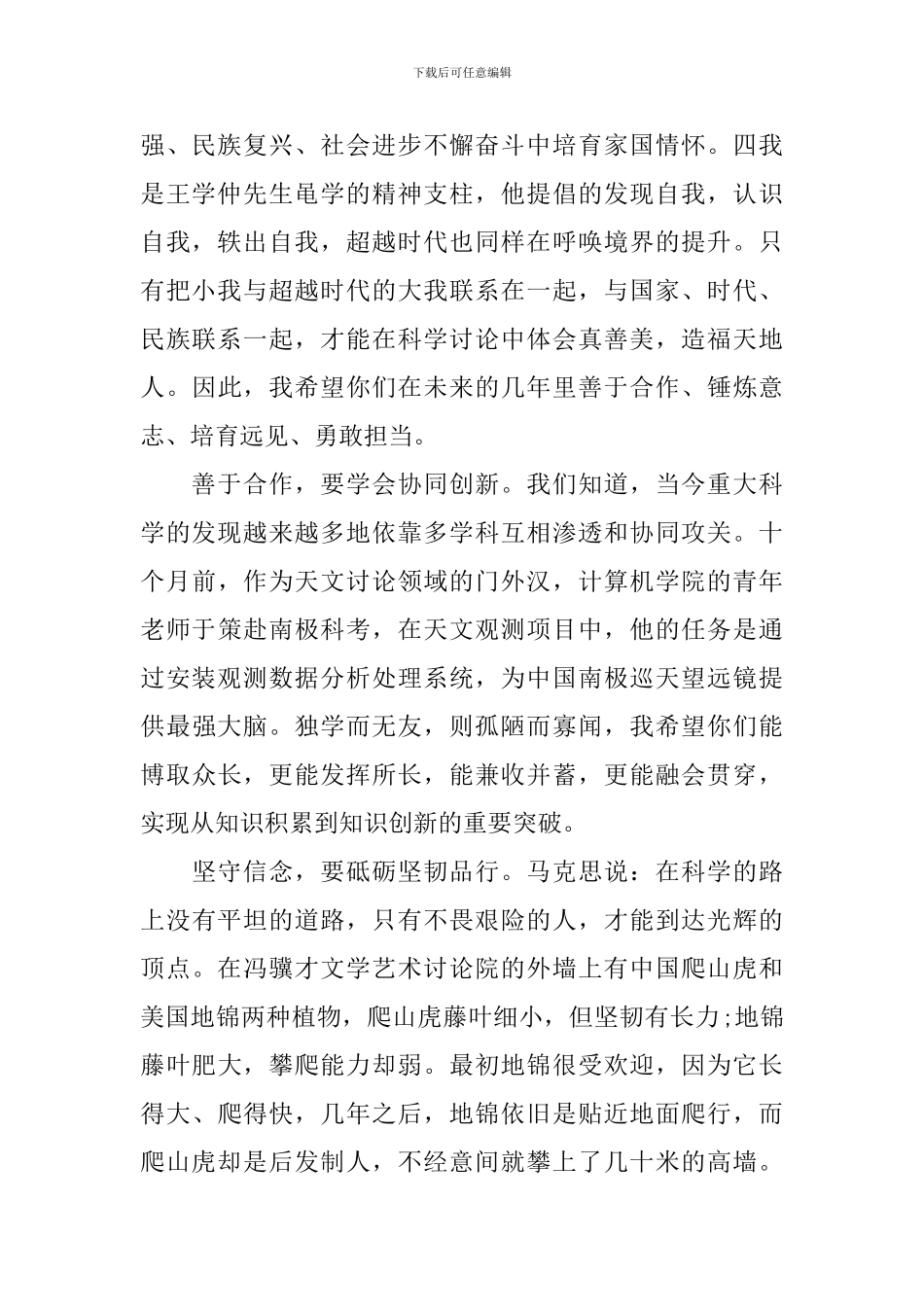 2024秋副校长开学典礼讲话_第2页