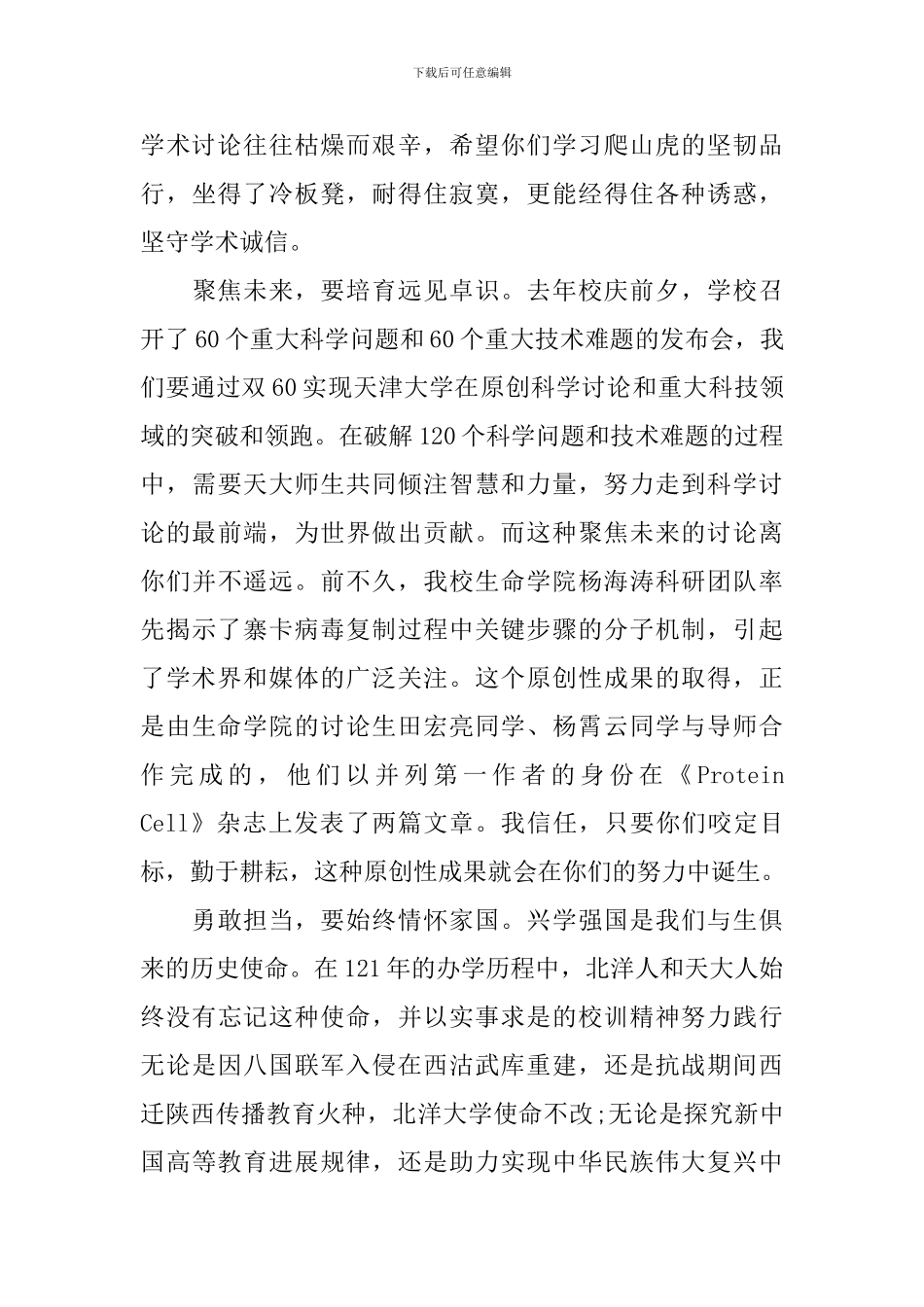 2024秋副校长开学典礼讲话_第3页