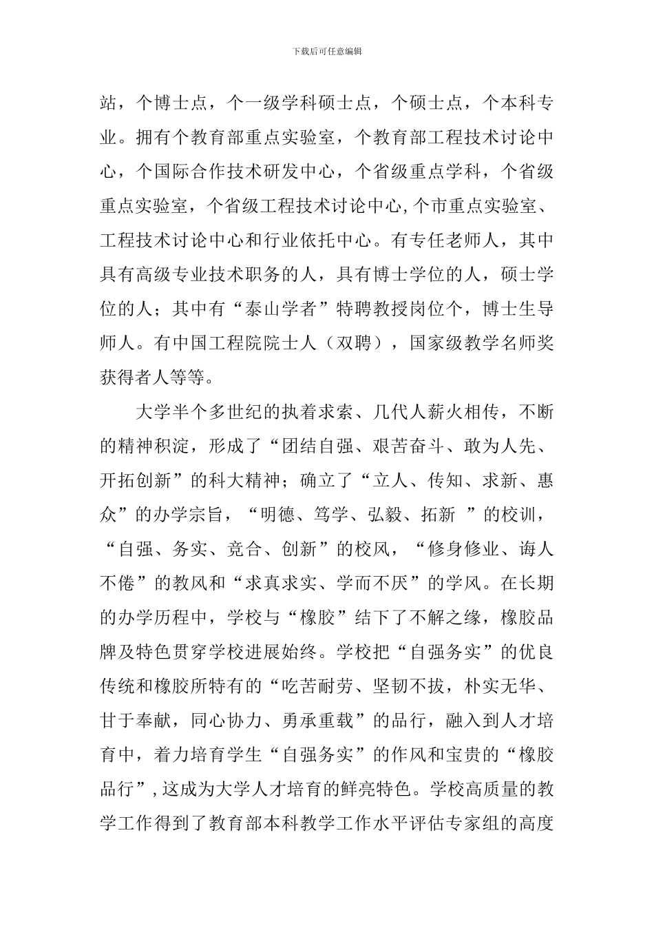 2024秋季大学开学典礼校长讲话_第2页