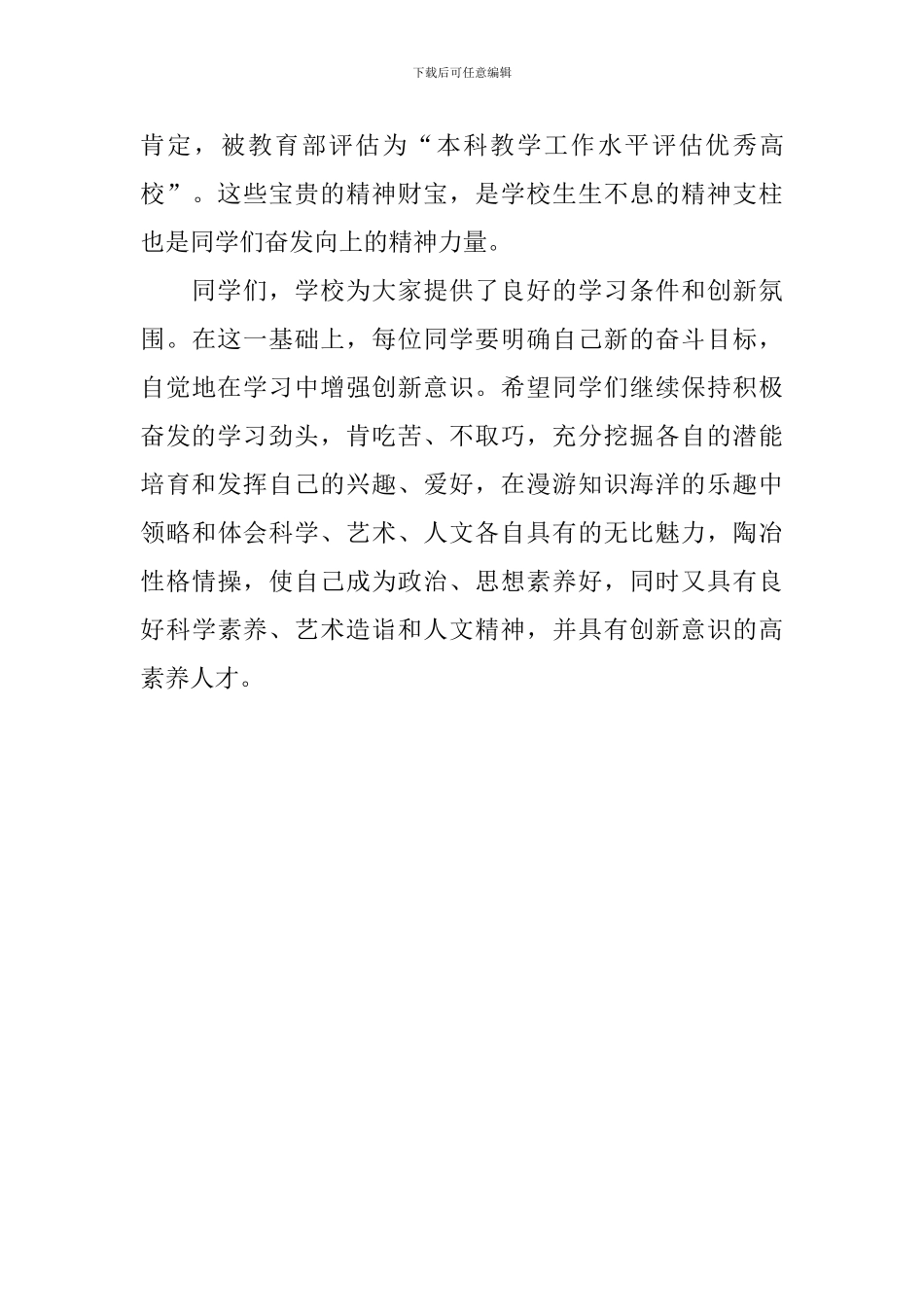 2024秋季大学开学典礼校长讲话_第3页