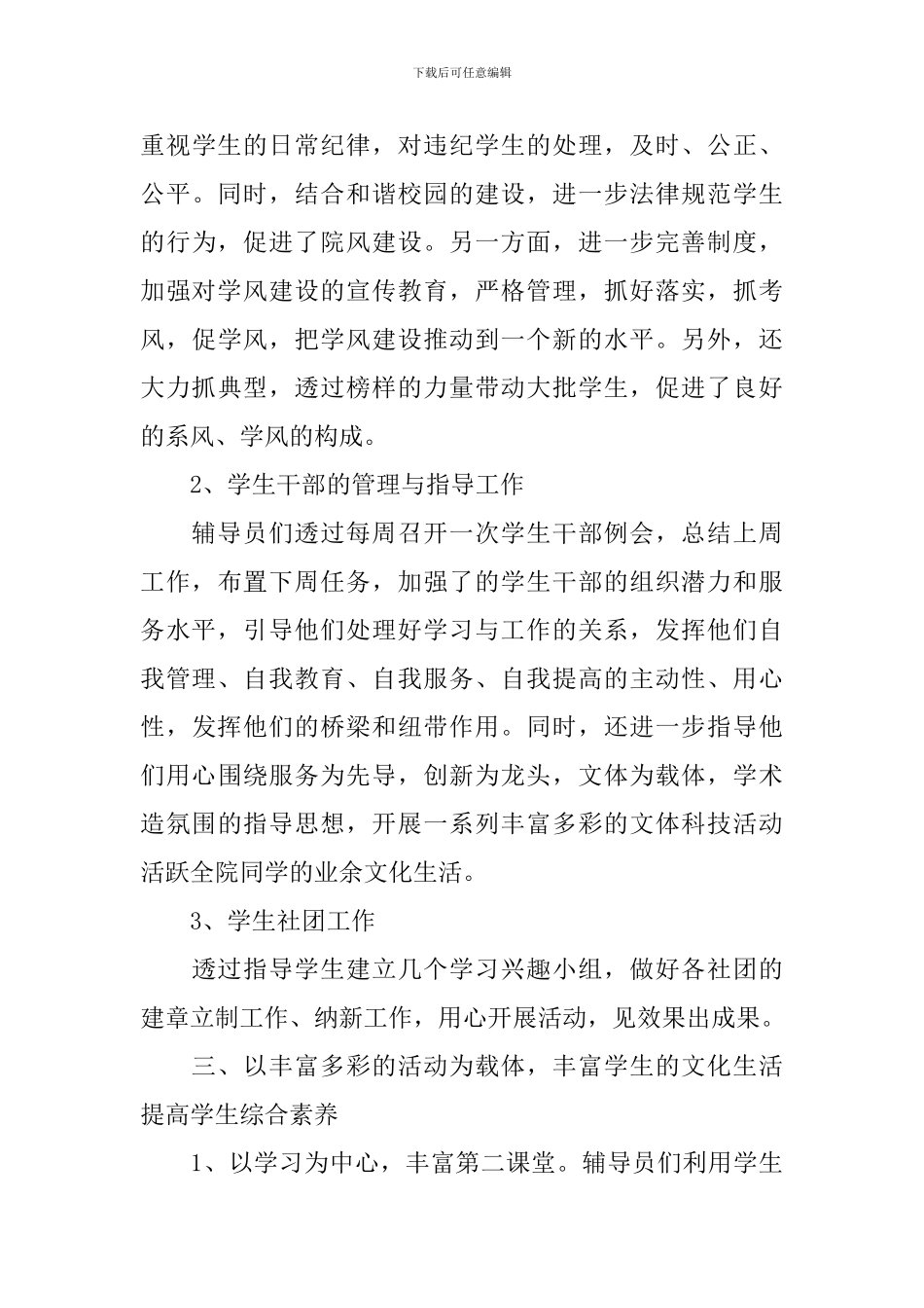 2024秋季大学辅导员的工作计划_第3页