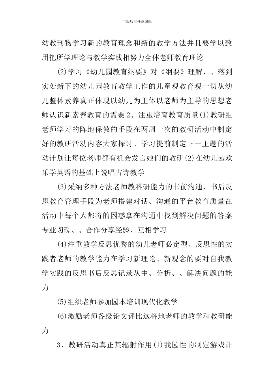 2024秋季中班教研组工作计划_第2页