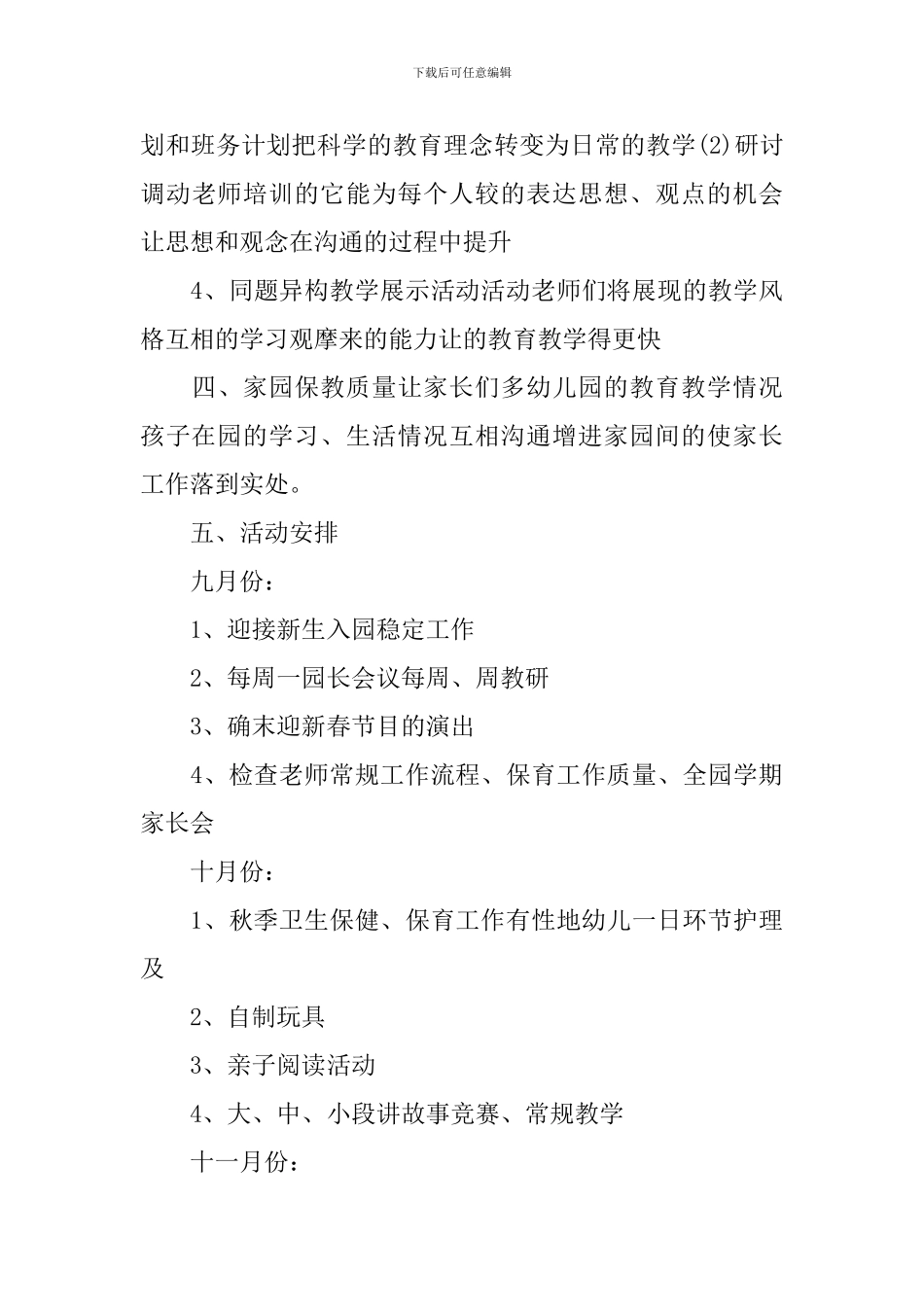 2024秋季中班教研组工作计划_第3页