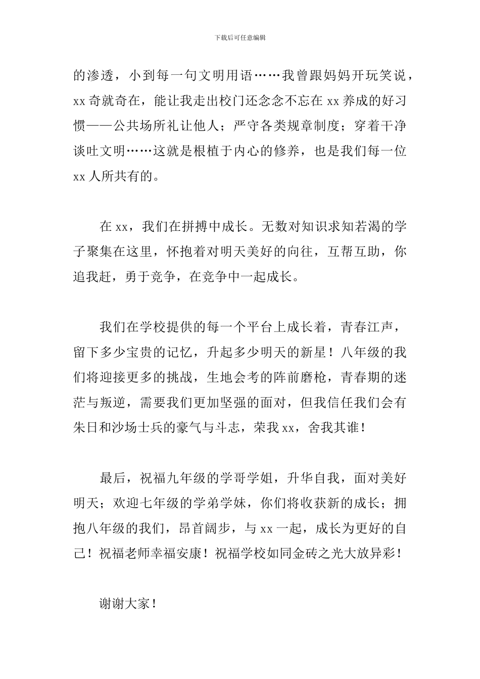 2024秋季初中开学典礼演讲稿400字左右_第2页