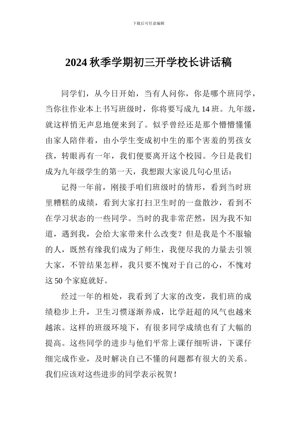 2024秋季学期初三开学校长讲话稿_第1页