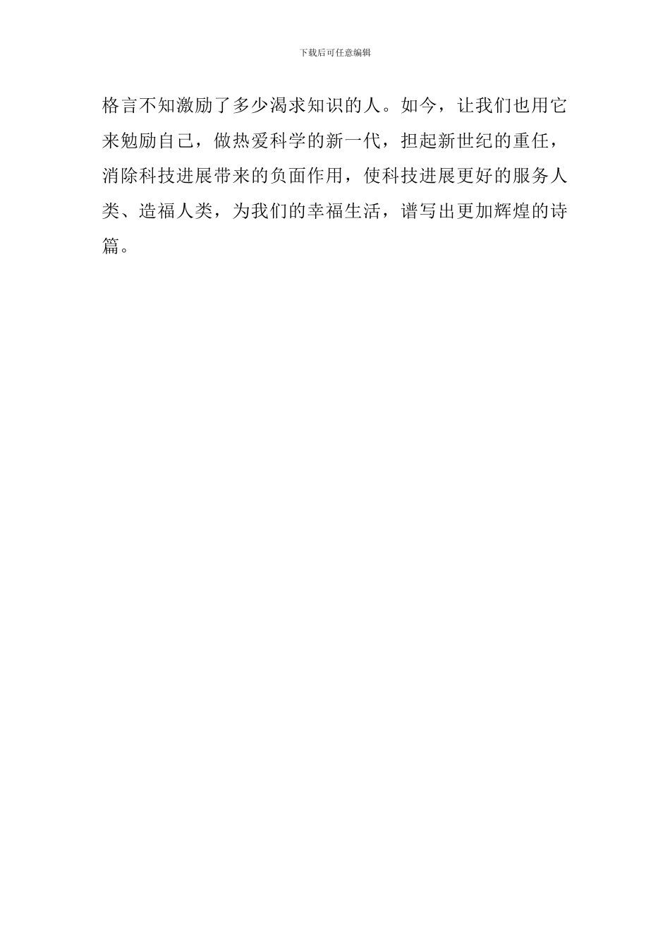 2024秋季学期国旗下讲话稿：创新发展-科学破愚_第2页