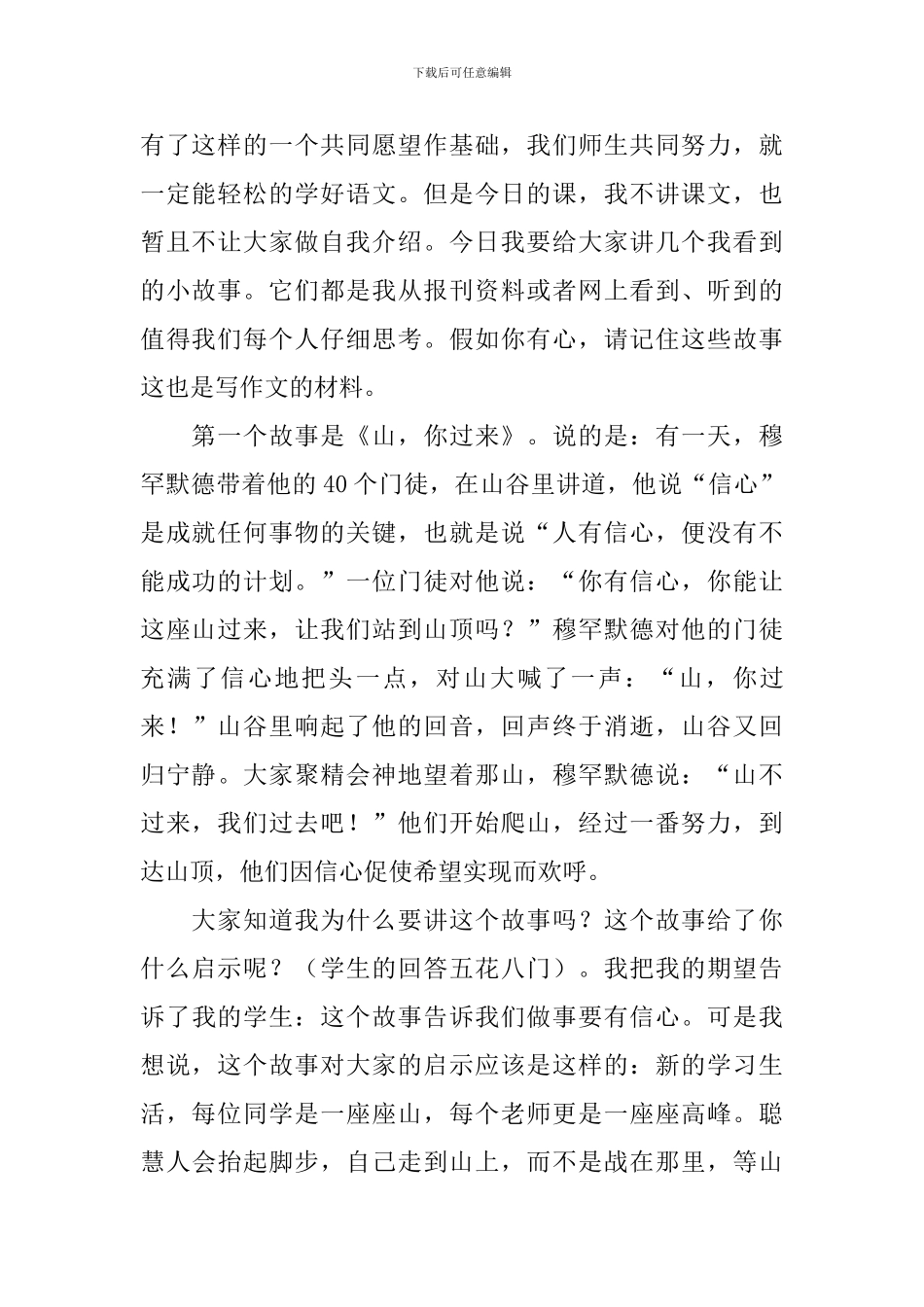 2024秋季学期高中开学第一课教案大全_第2页