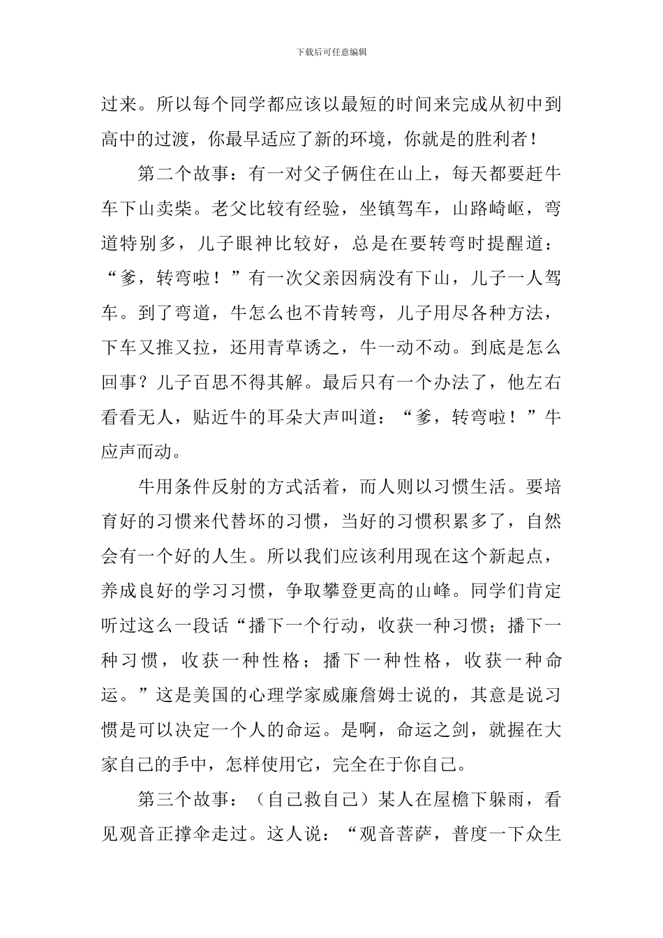 2024秋季学期高中开学第一课教案大全_第3页