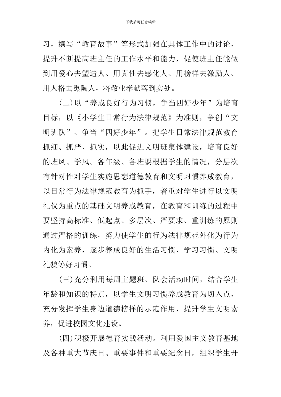 2024秋季少先队工作计划_第2页