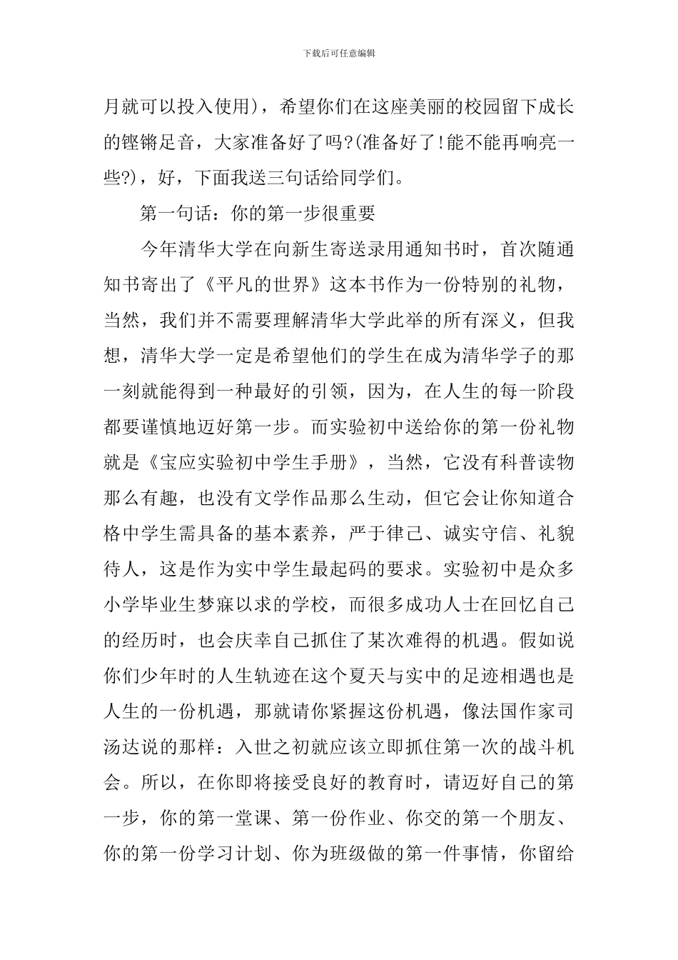 2024秋季开学典礼讲话稿范文_第2页