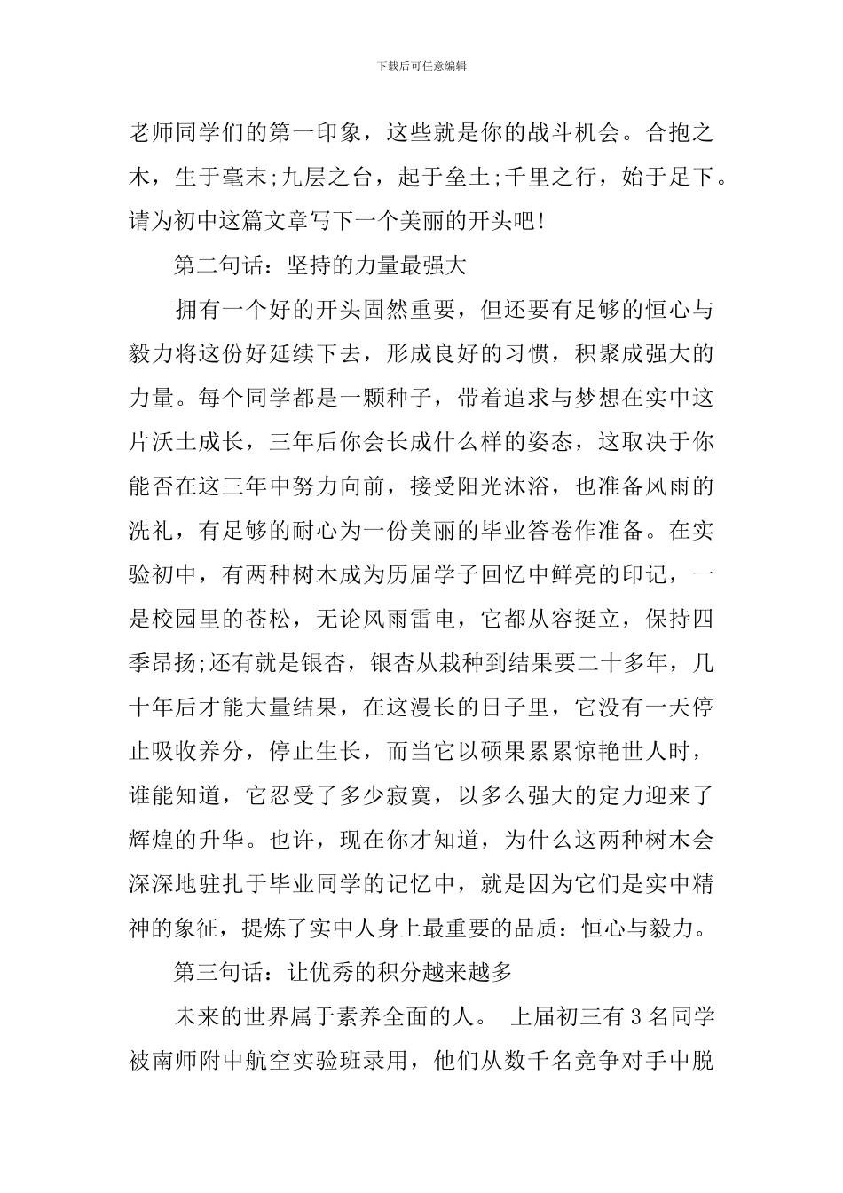 2024秋季开学典礼讲话稿范文_第3页