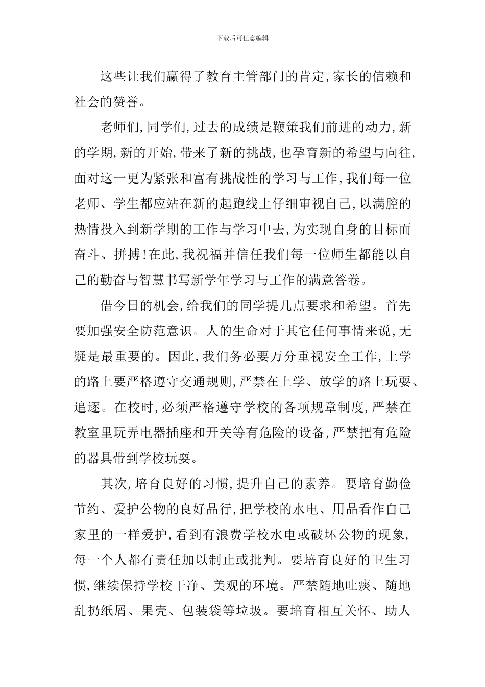 2024秋季开学典礼暨迎新表模大会校长讲话稿_第2页