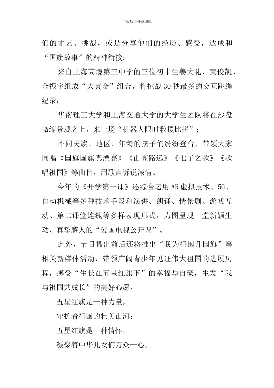 2024秋季开学第一课观后感300字_第3页