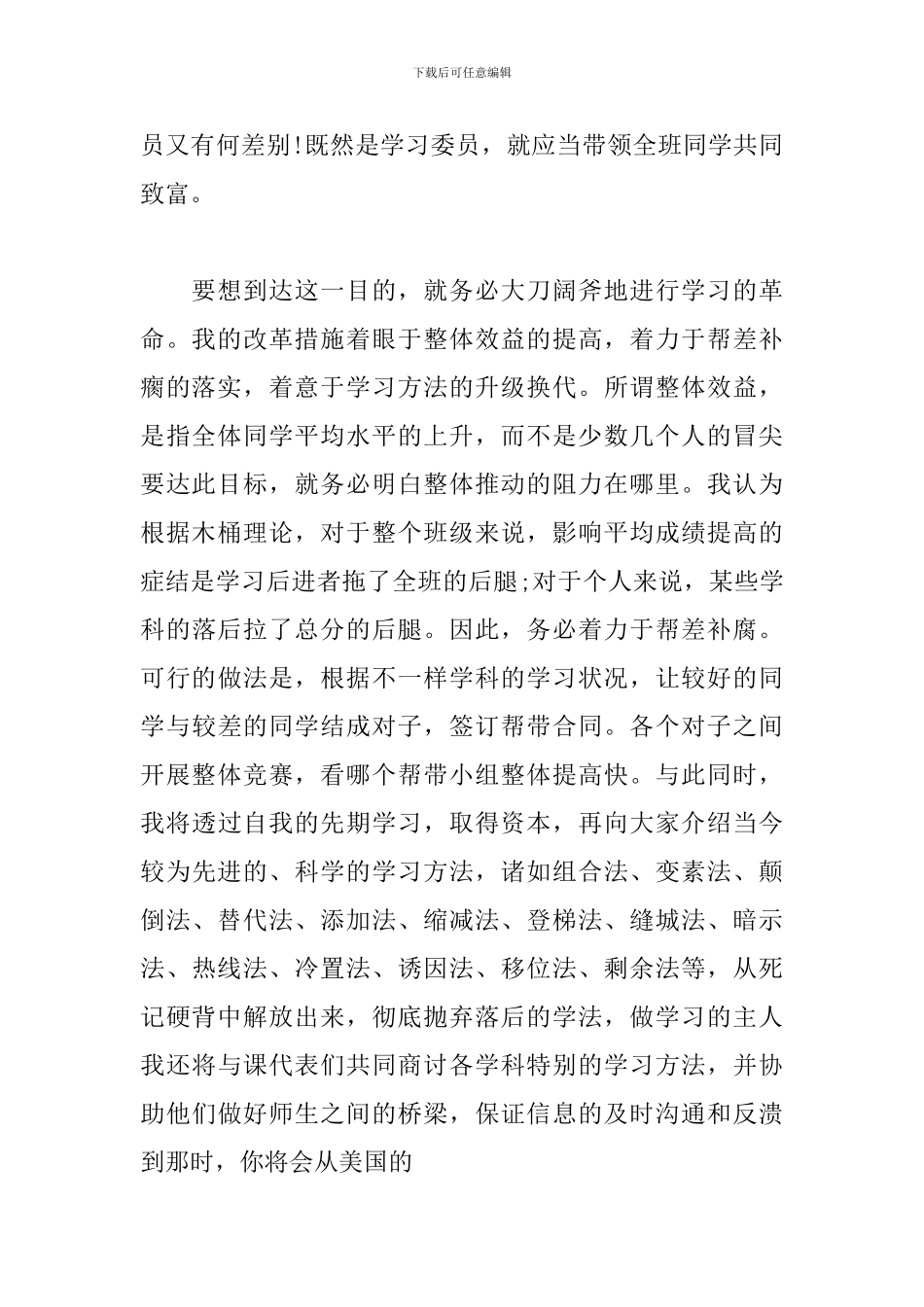 2024秋季开学竞选学习委员演讲稿精选三篇_第2页