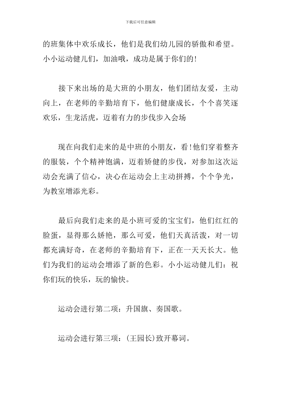 2024秋季运动会主持词范文_第3页