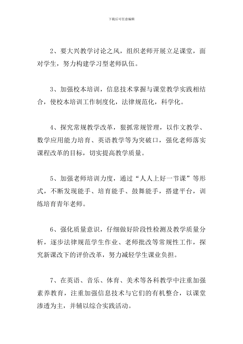 2024秋季新学期教导处工作计划_第2页