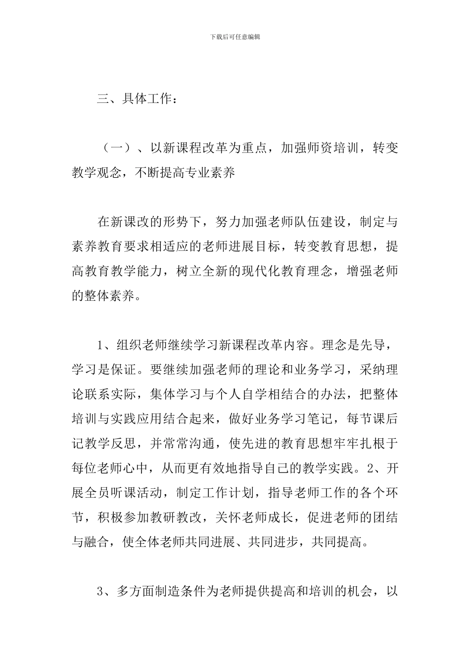 2024秋季新学期教导处工作计划_第3页