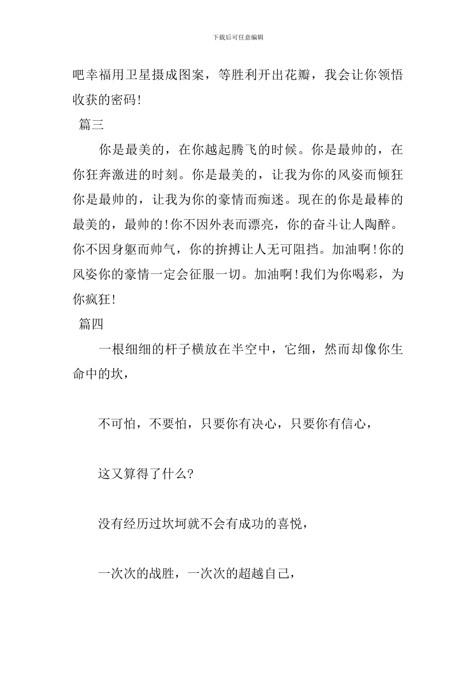 2024秋季运动会加油稿200字集锦_第2页