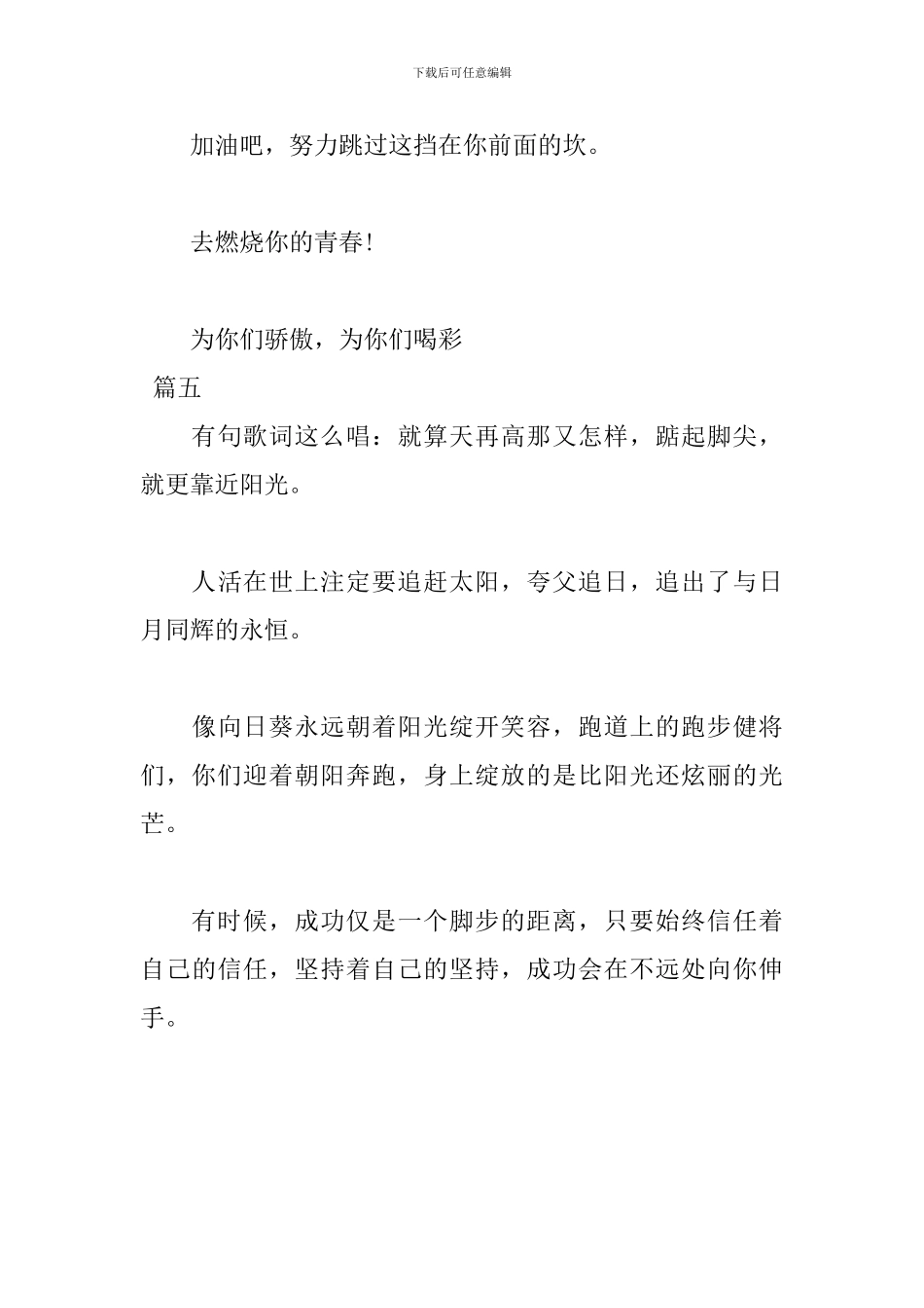 2024秋季运动会加油稿200字集锦_第3页