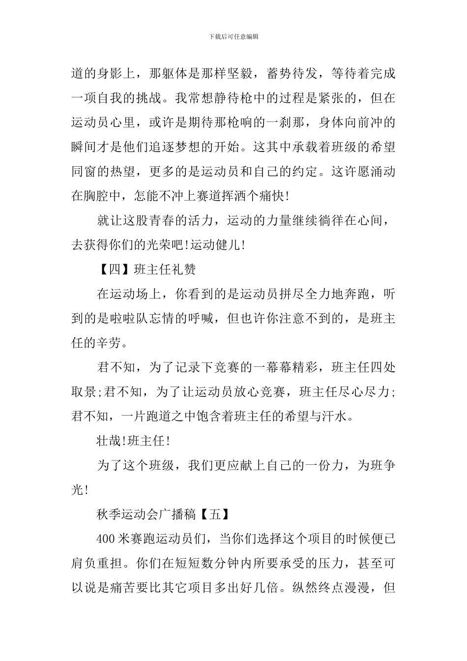 2024秋季运动会广播稿集锦_第2页