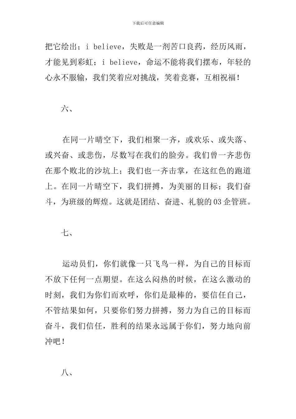 2024秋季运动会广播稿50篇_第2页