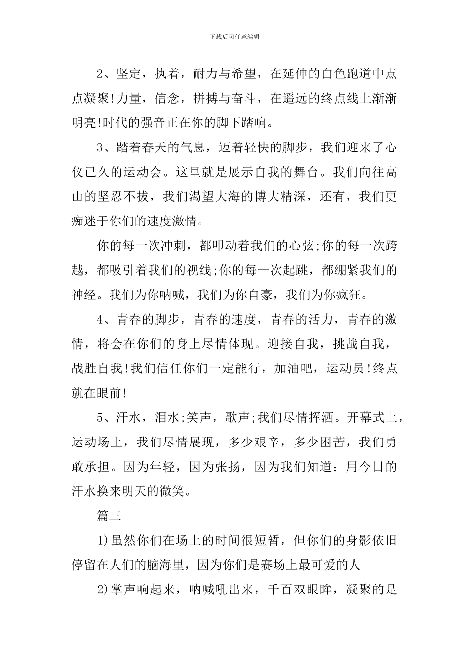 2024秋季运动会投稿范文集锦_第2页
