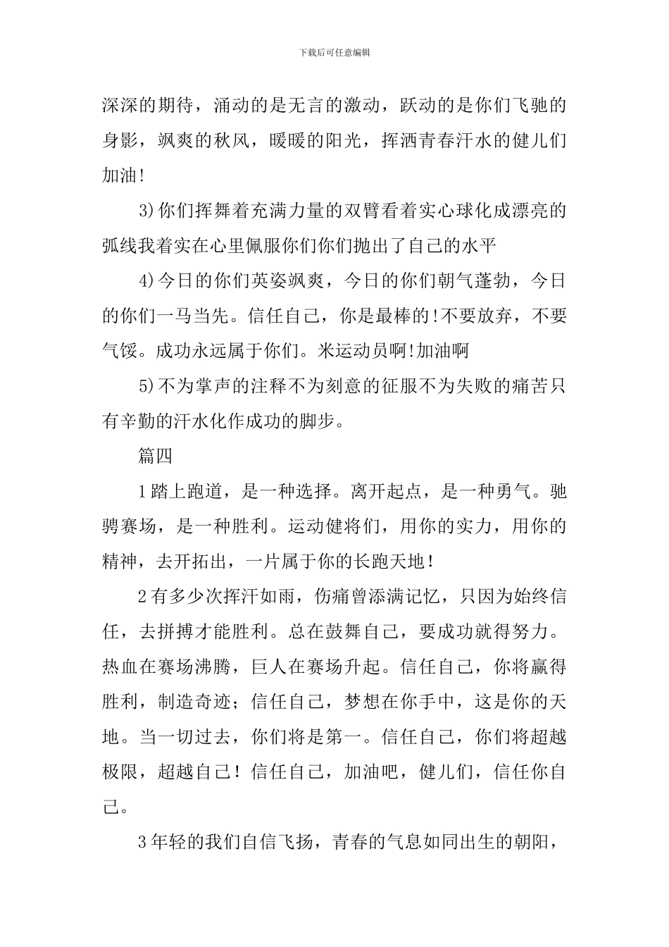 2024秋季运动会投稿范文集锦_第3页