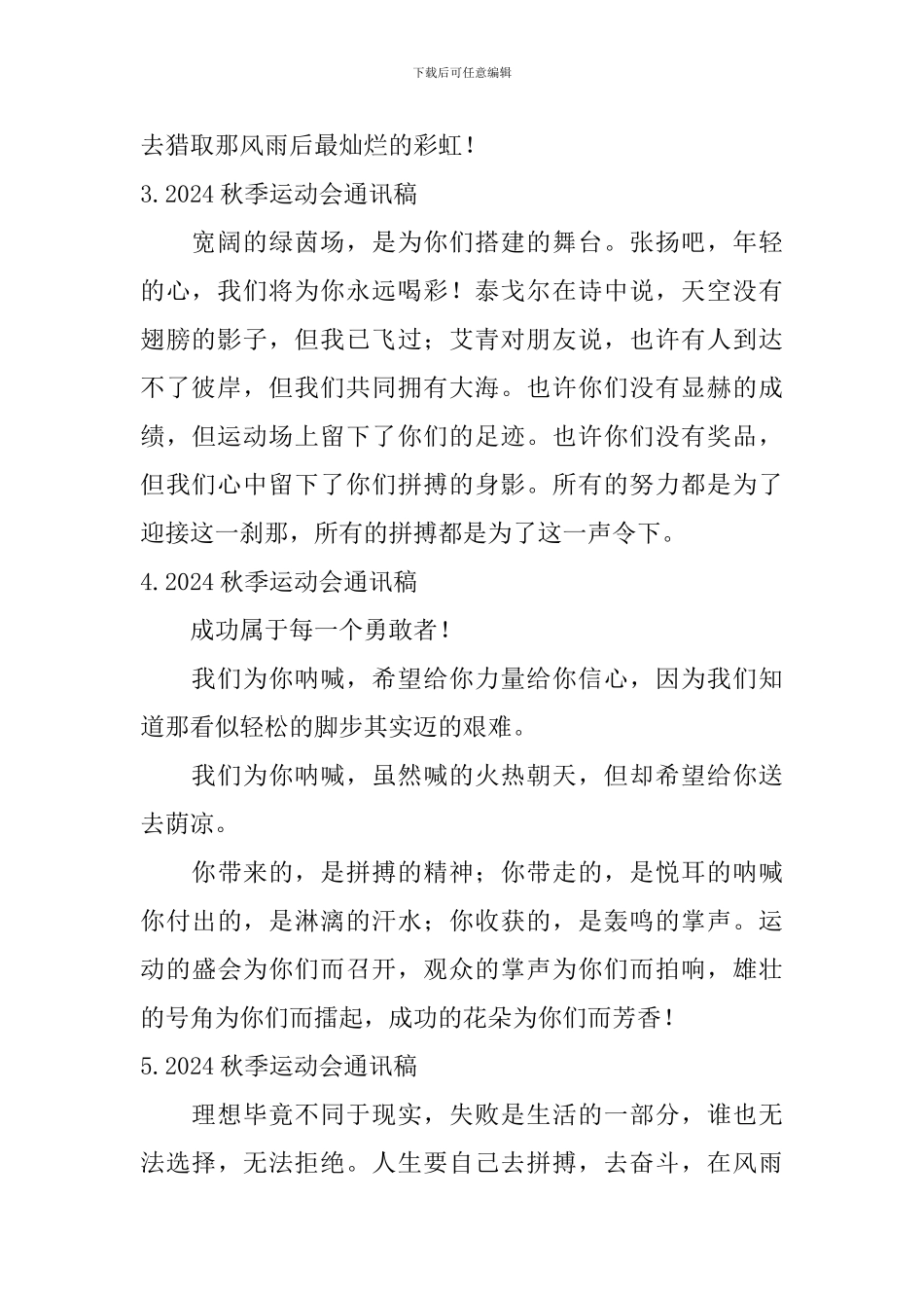 2024秋季运动会通讯稿_第2页