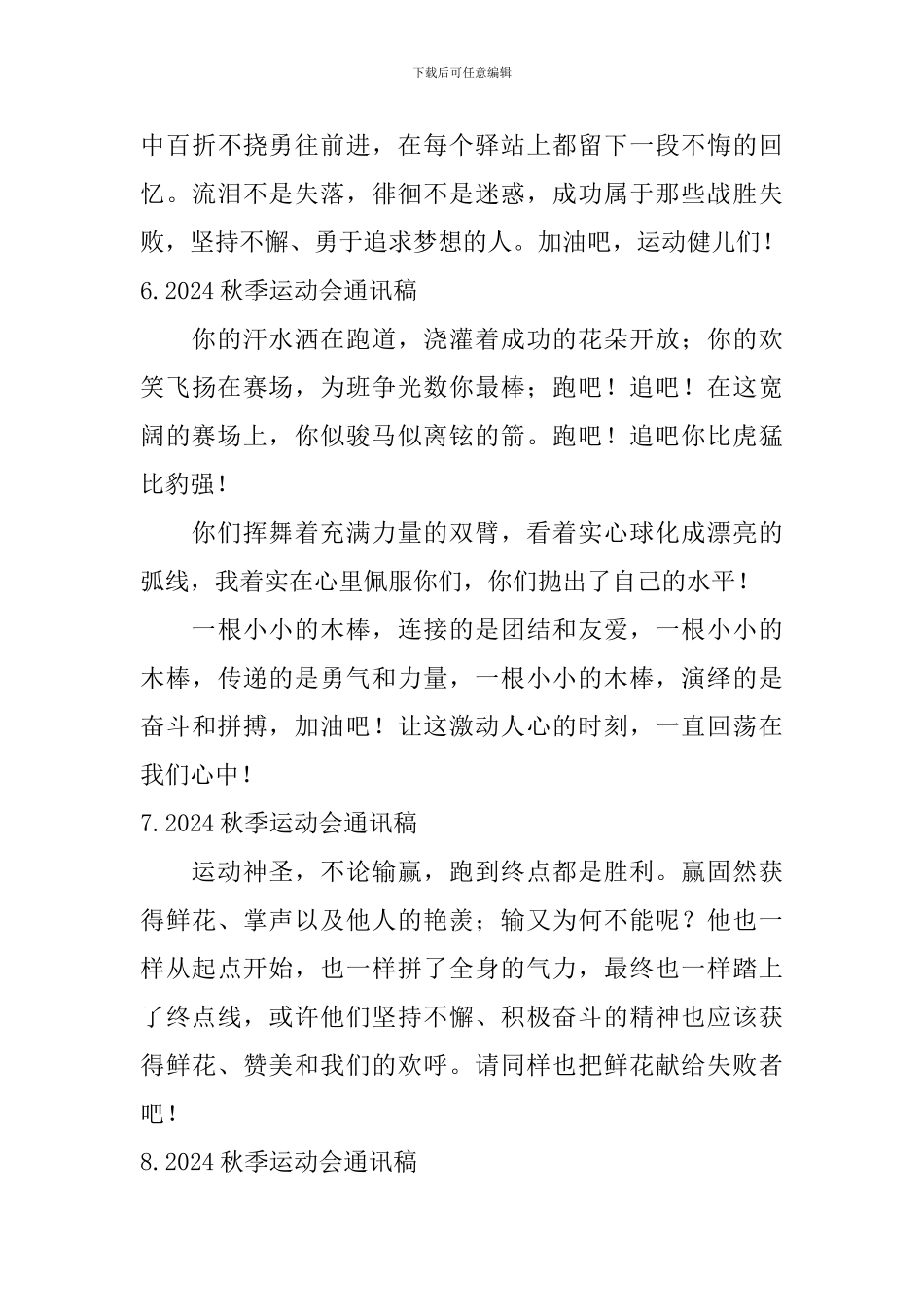 2024秋季运动会通讯稿_第3页