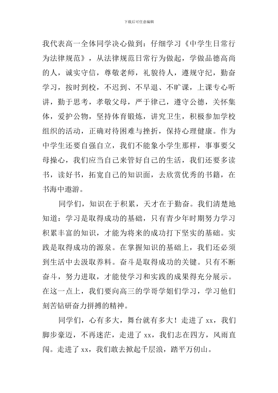 2024秋季高中开学典礼学生发言稿_第2页