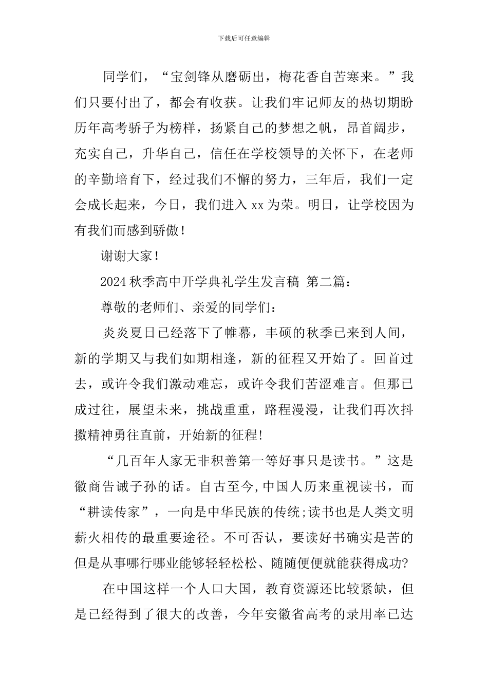 2024秋季高中开学典礼学生发言稿_第3页