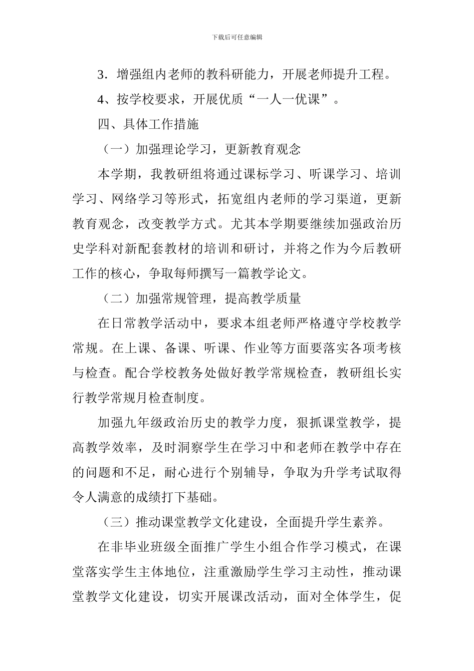 2024秋学期政史地生教研组工作计划_第2页