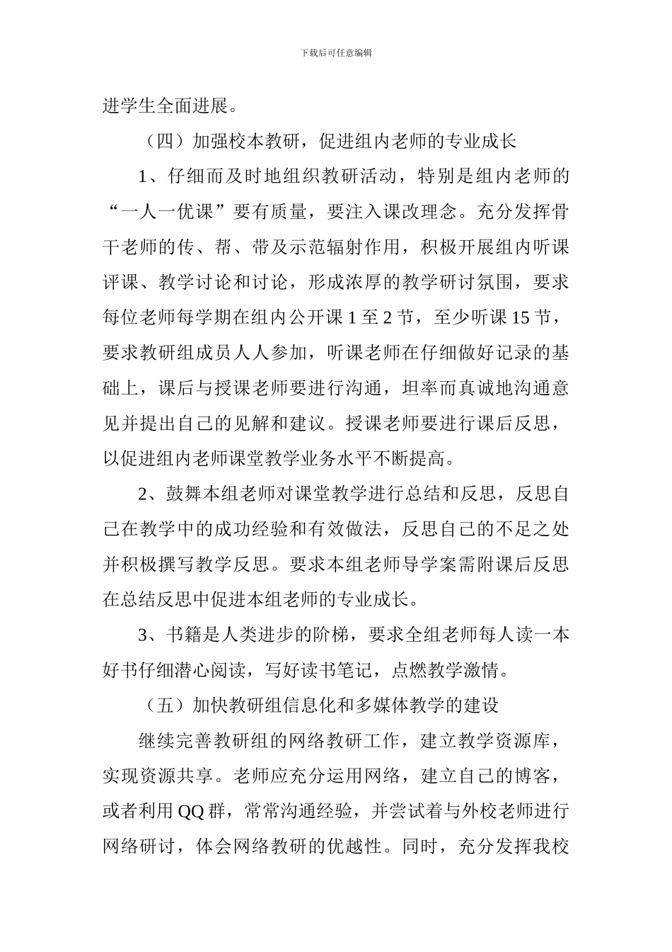 2024秋学期政史地生教研组工作计划_第3页