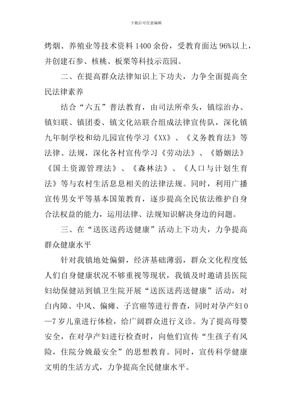 2024科技年终工作总结10篇_第2页