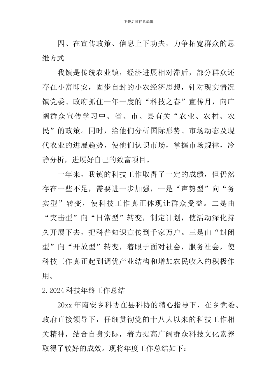 2024科技年终工作总结10篇_第3页