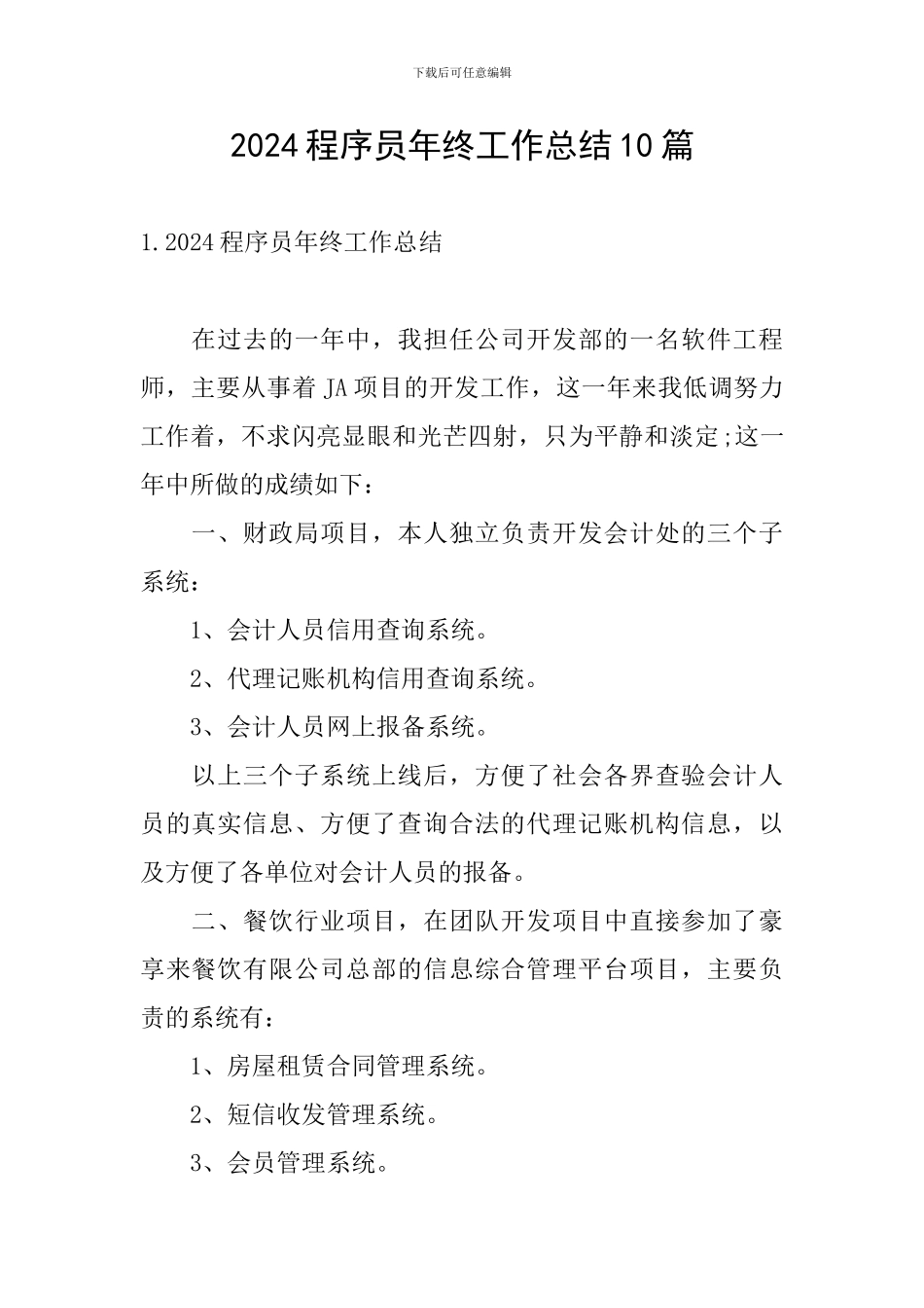 2024程序员年终工作总结10篇_第1页