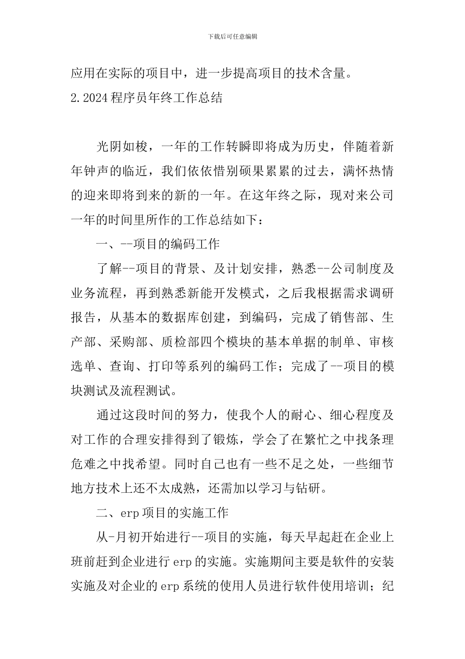 2024程序员年终工作总结10篇_第3页