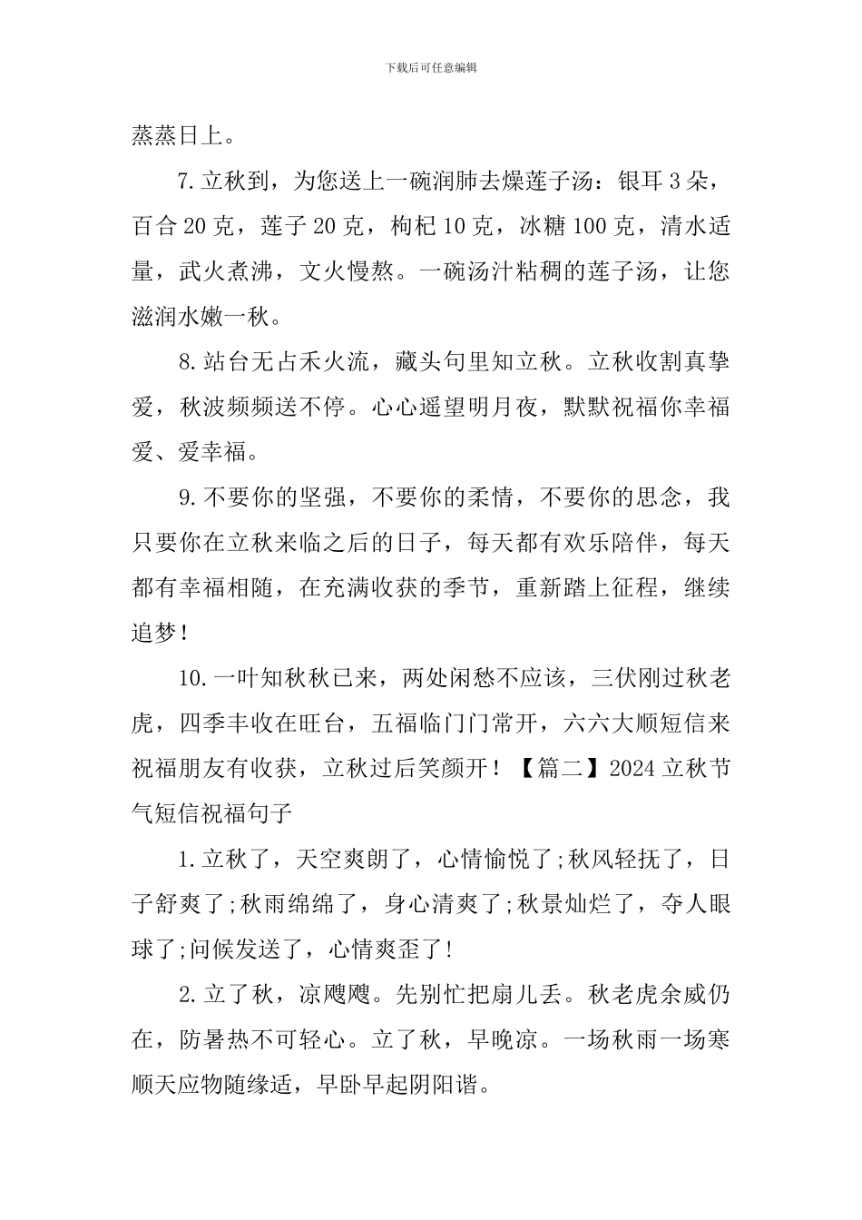 2024立秋节气短信祝福句子_第2页