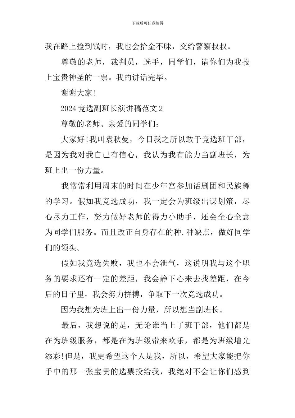 2024竞选副班长演讲稿范文7篇_第2页
