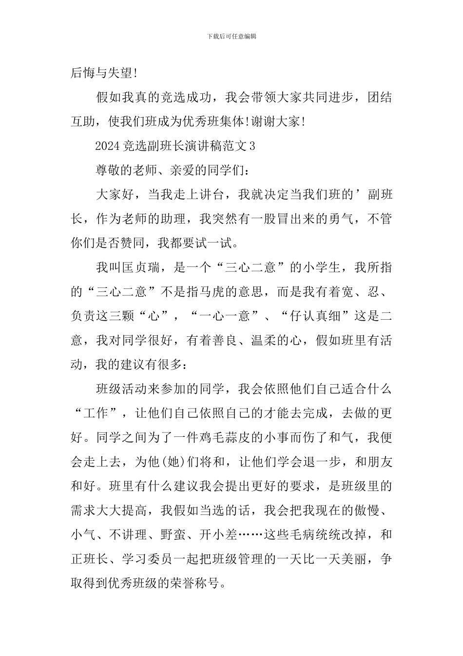 2024竞选副班长演讲稿范文7篇_第3页
