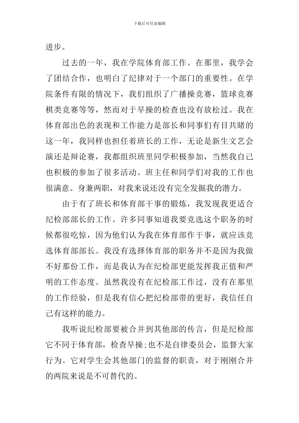 2024竞选学生部长演讲稿优秀范文5篇_第3页