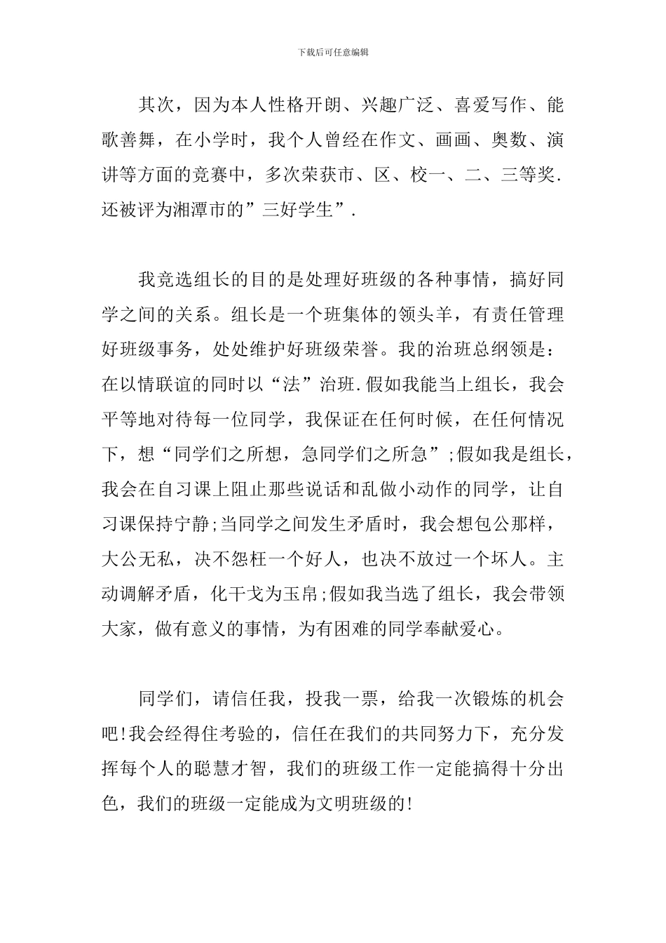 2024竞选小组长演讲稿5篇_第2页