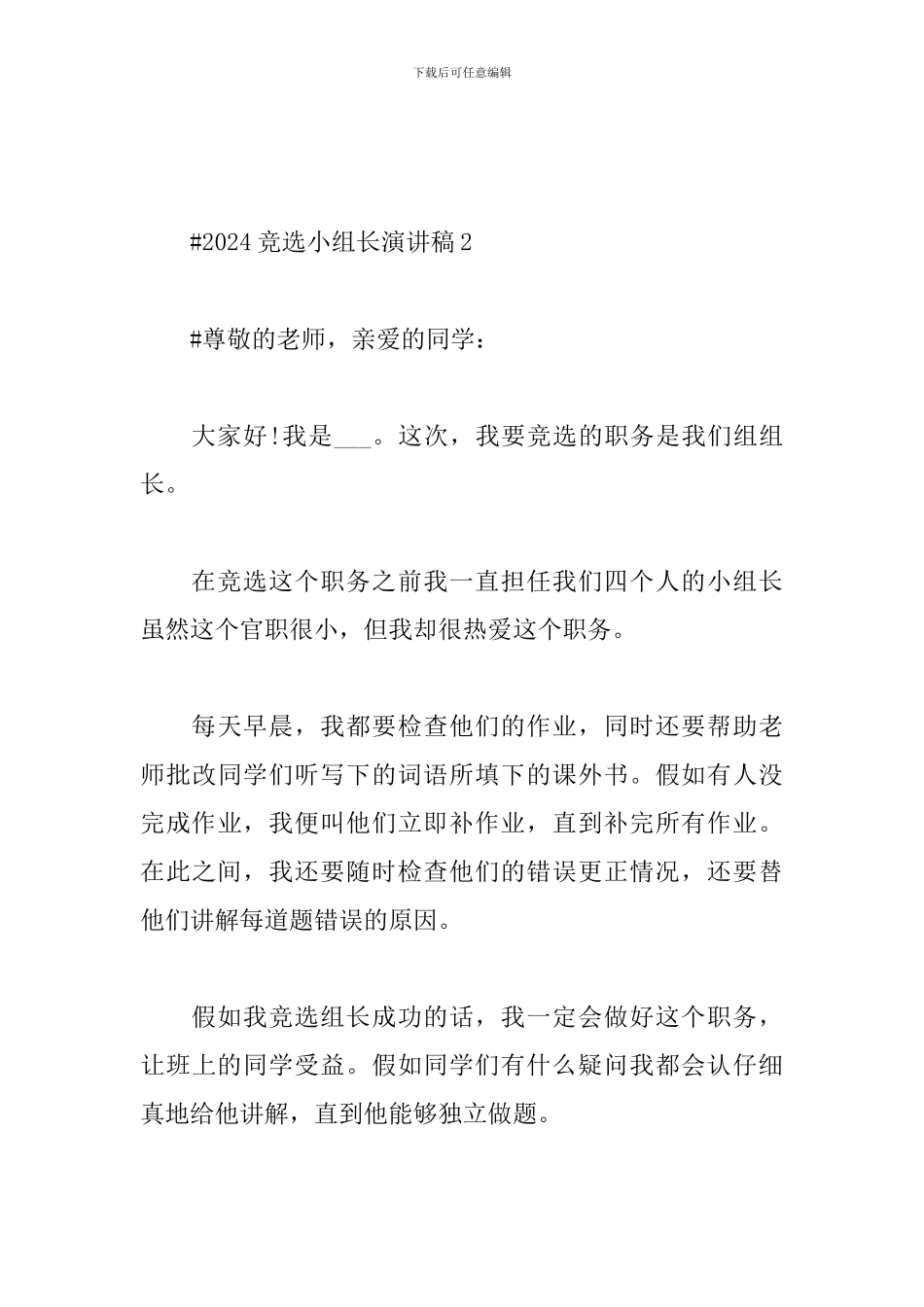 2024竞选小组长演讲稿5篇_第3页