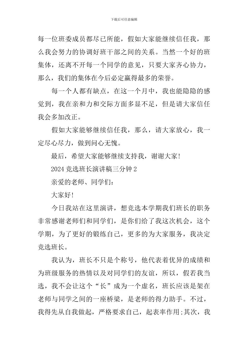 2024竞选班长演讲稿三分钟_第2页