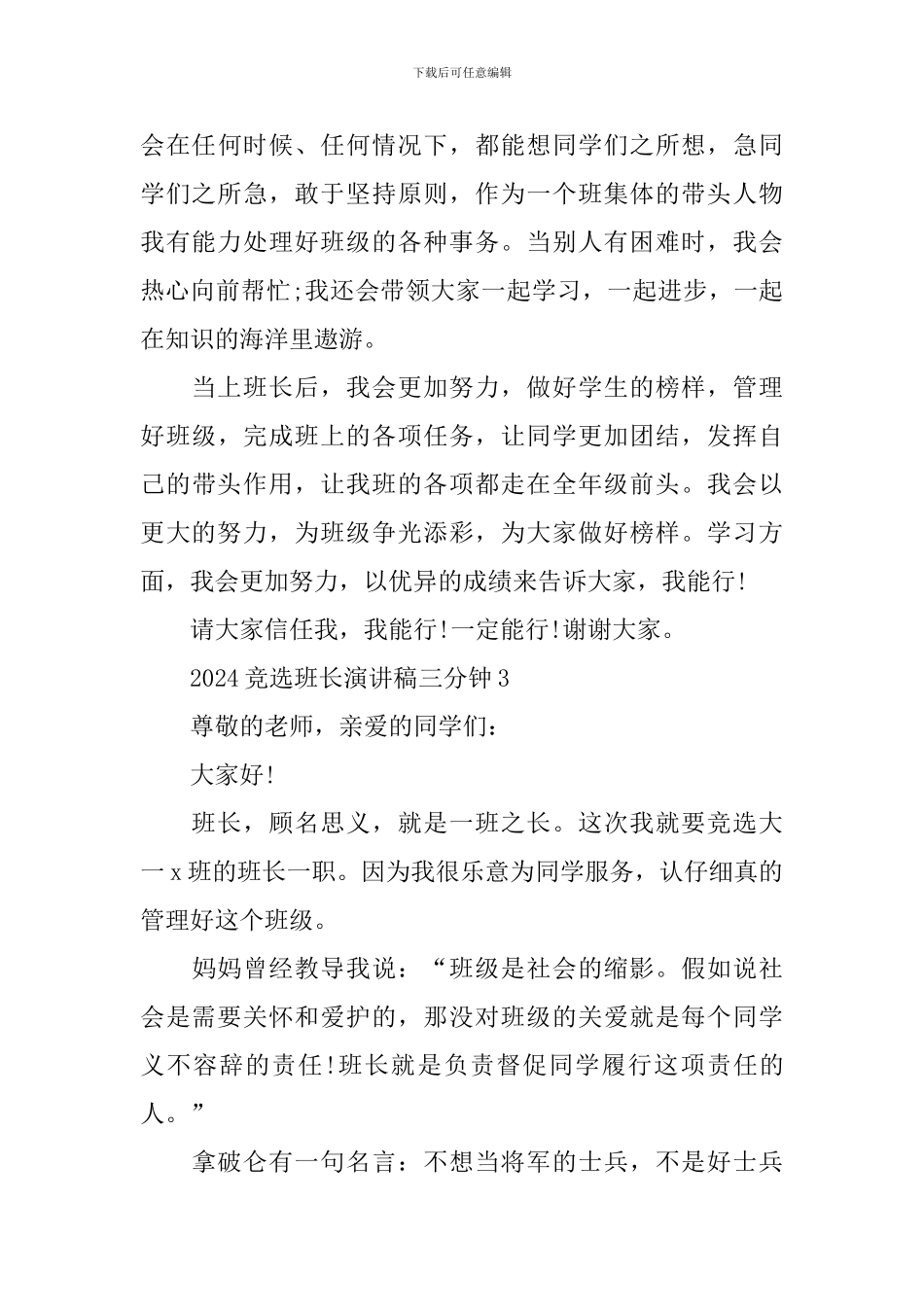 2024竞选班长演讲稿三分钟_第3页